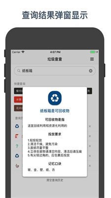 垃圾查查无广告版