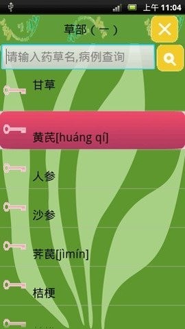 本草綱目最新版图1