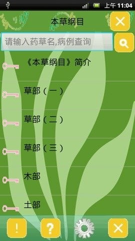 本草綱目最新版图2