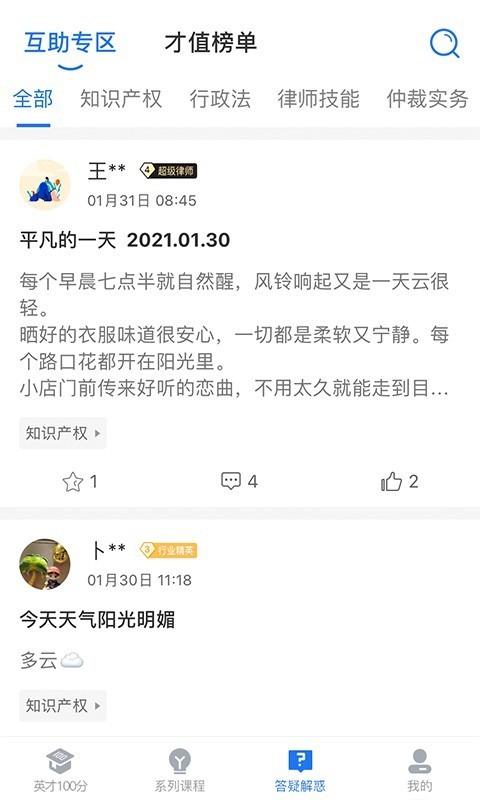 英才云课堂图2