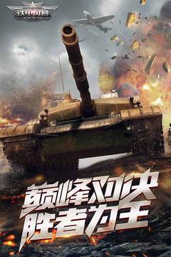 铁甲风暴安卓版