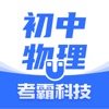 初中物理最新免费版