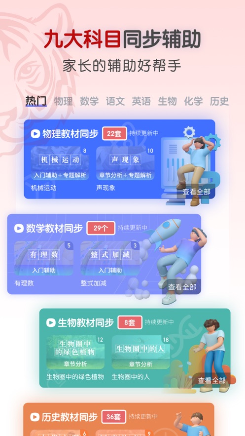 初中物理最新免费版