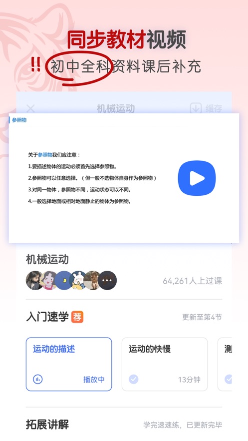 初中物理最新免费版