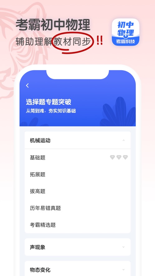 初中物理最新免费版