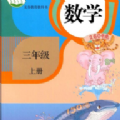 小学数学同步手机最新版