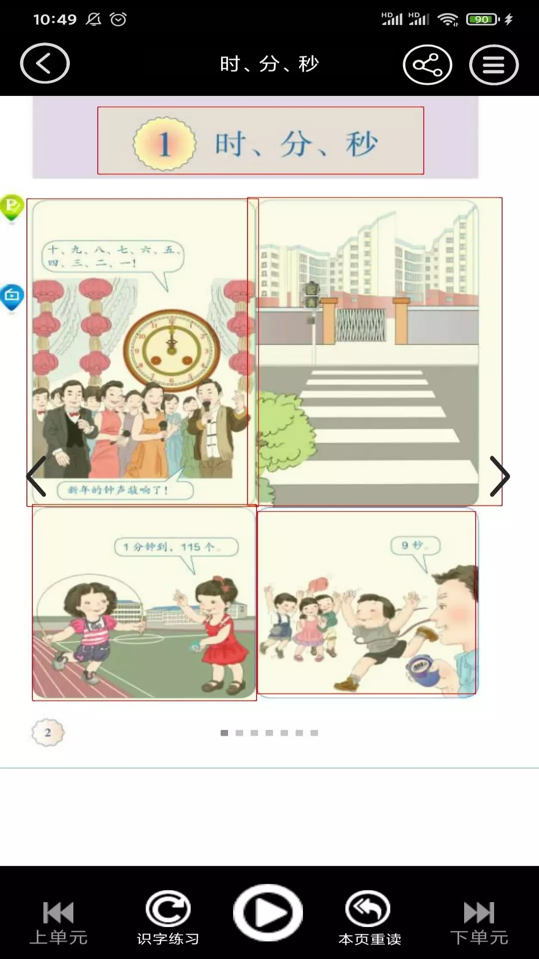 小学数学同步手机最新版图3