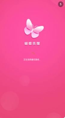 蝴蝶传媒手机最新版图3