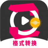 格式转换视频助手手机免费版