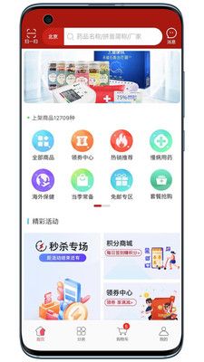拜欧大药房安卓版图3