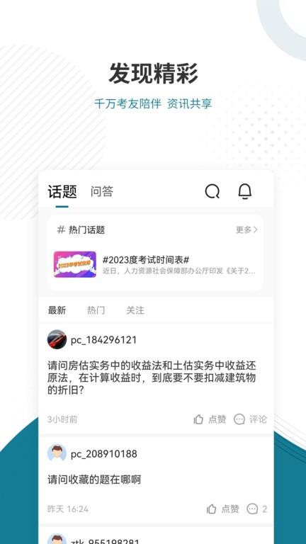 八大员准题库图1