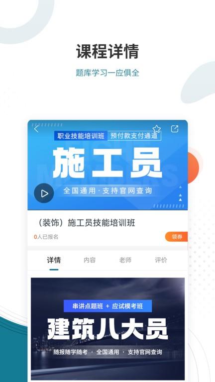八大员准题库图3