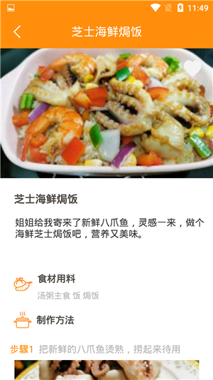 爱上厨房美食菜谱手机最新版图3