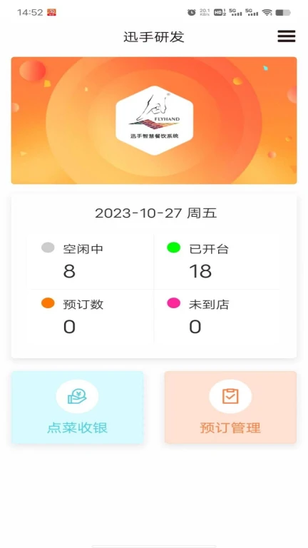 迅手点餐宝官方正版
