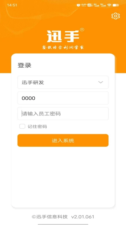 迅手点餐宝官方正版