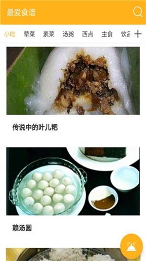 爱食谱手机最新版