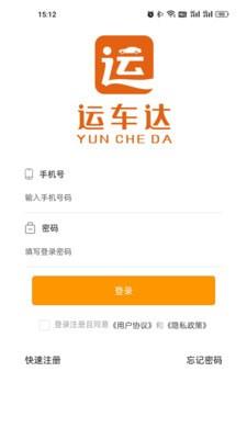 运车达官方正版