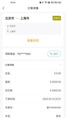 运车达官方正版