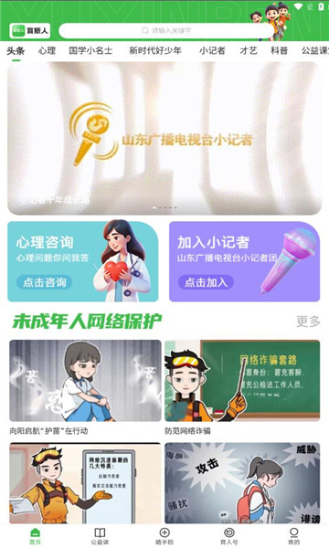 育新人安卓官方版