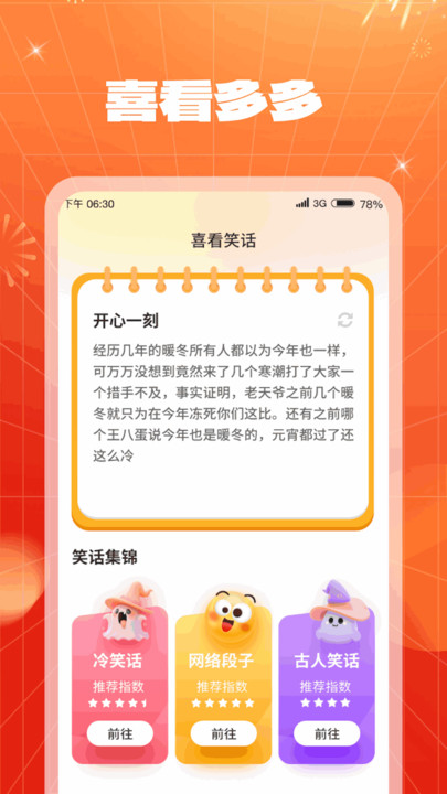 喜看多多安卓版