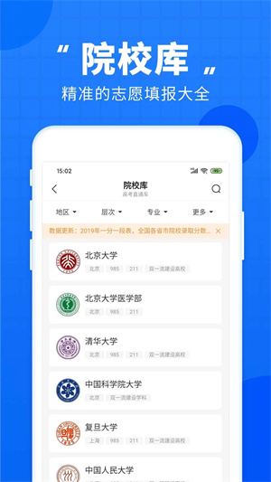 高考直通车免费原版