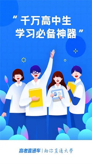 高考直通车免费原版