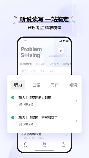百词斩雅思安卓版
