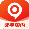 数字英语最新免费版