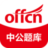 中公题库官方正版