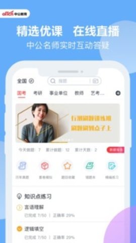 中公题库官方正版