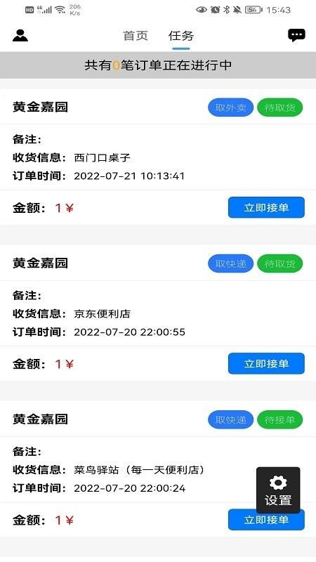 小家快送跑腿免费原版