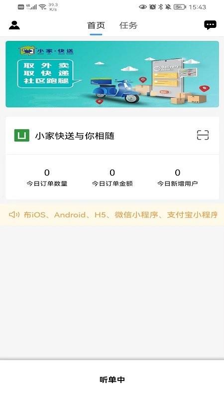 小家快送跑腿免费原版