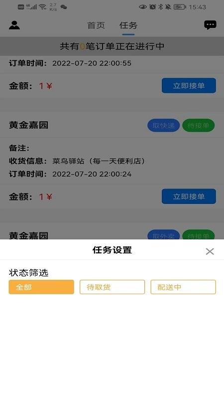 小家快送跑腿免费原版