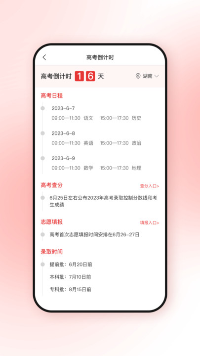高考升官方正版