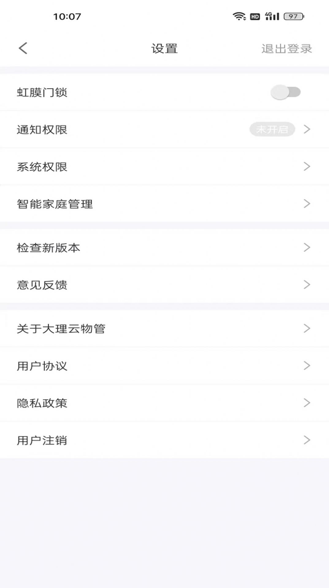 大理云物管手机最新版