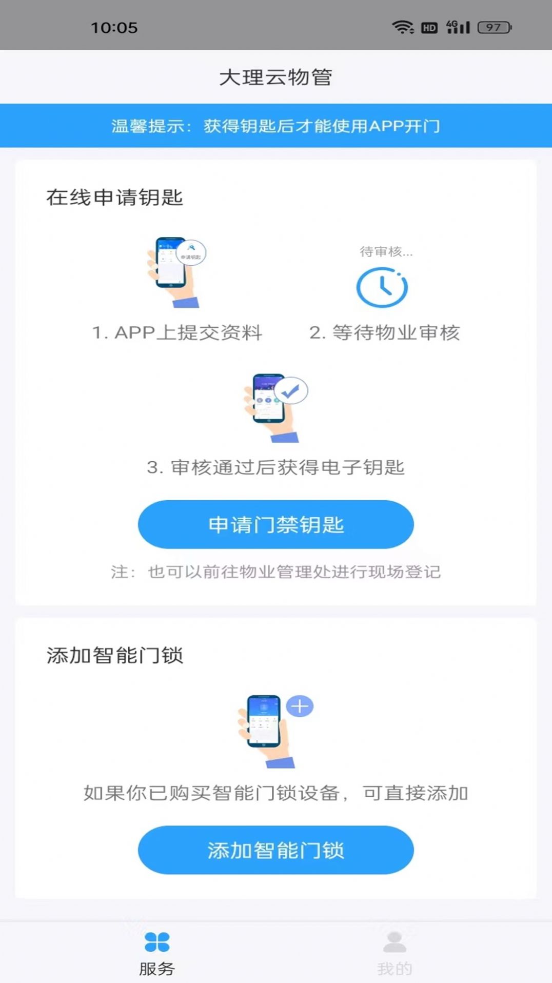 大理云物管手机最新版