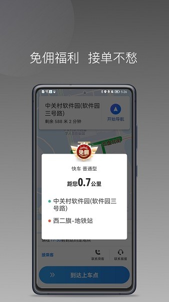 光彩出行司机端无广告版