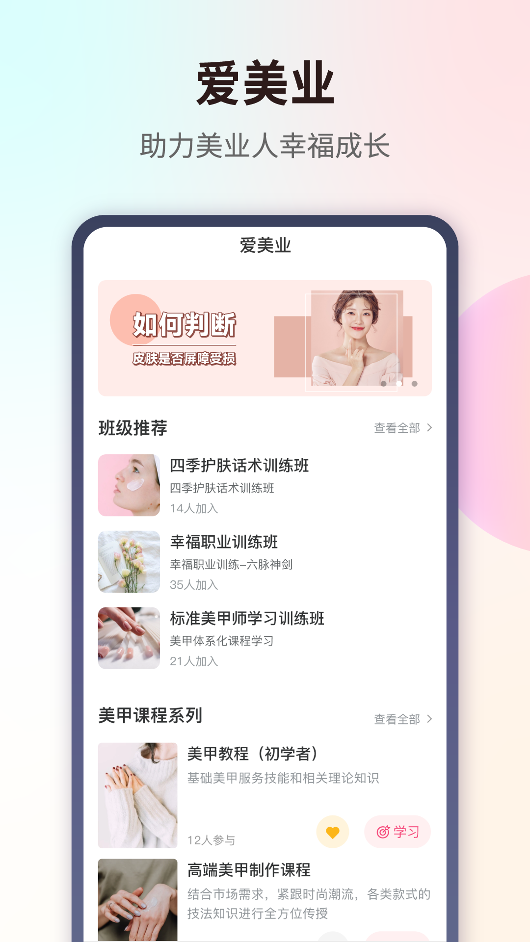 爱美业图2