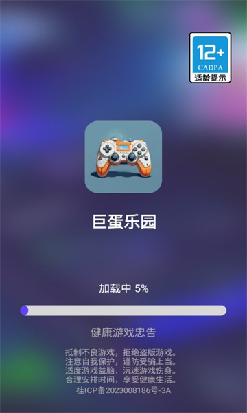 巨蛋乐园安卓直装版