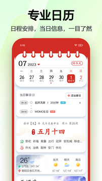 日历手机最新版