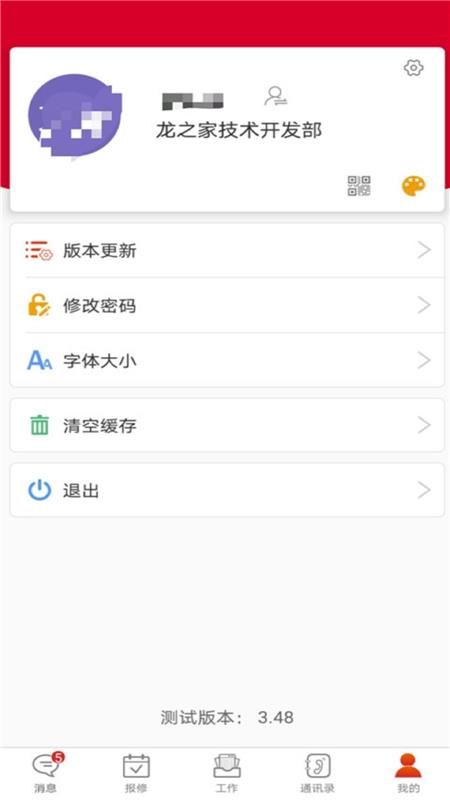 大龙物业官方版