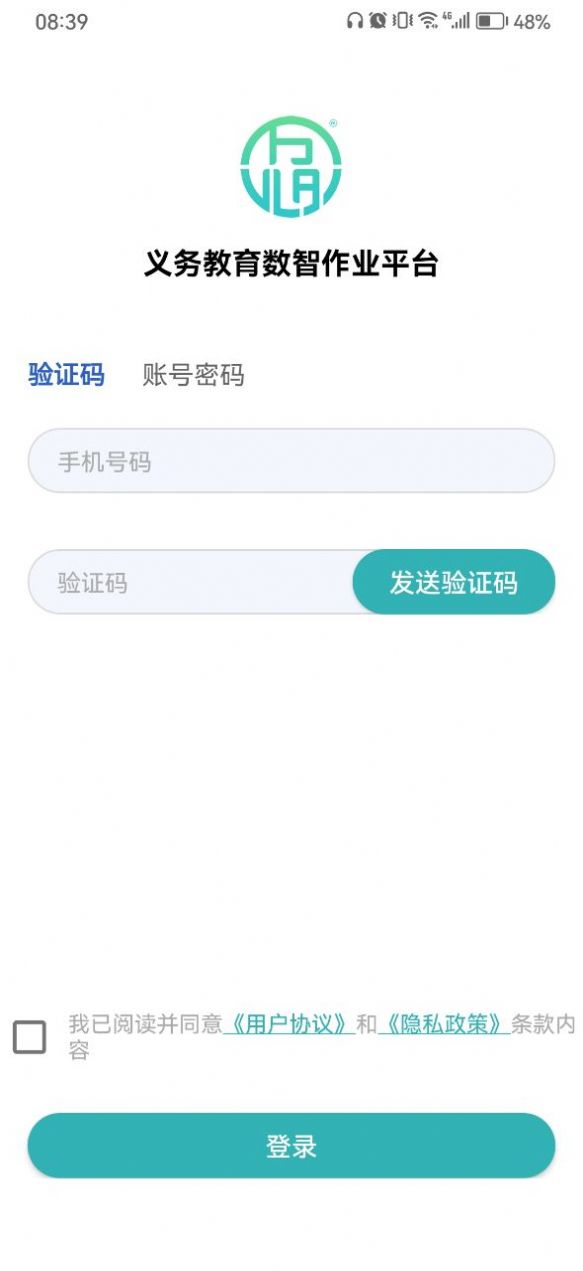 数智作业安卓免费版图2