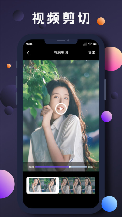 星奇视频编辑通用版图2