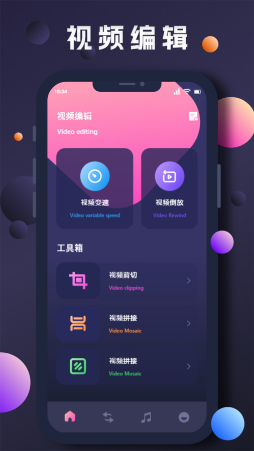 星奇视频编辑通用版图3