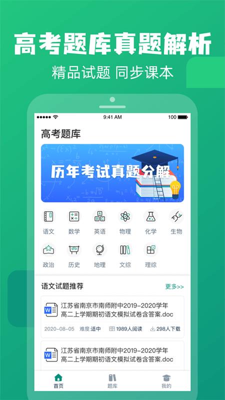 高中题库无广告版图1