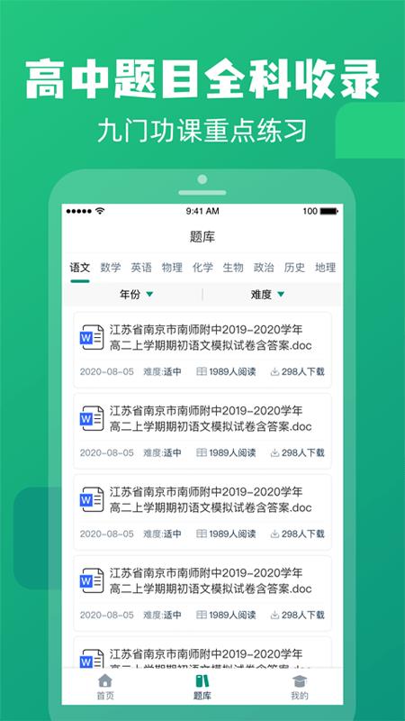 高中题库无广告版图2