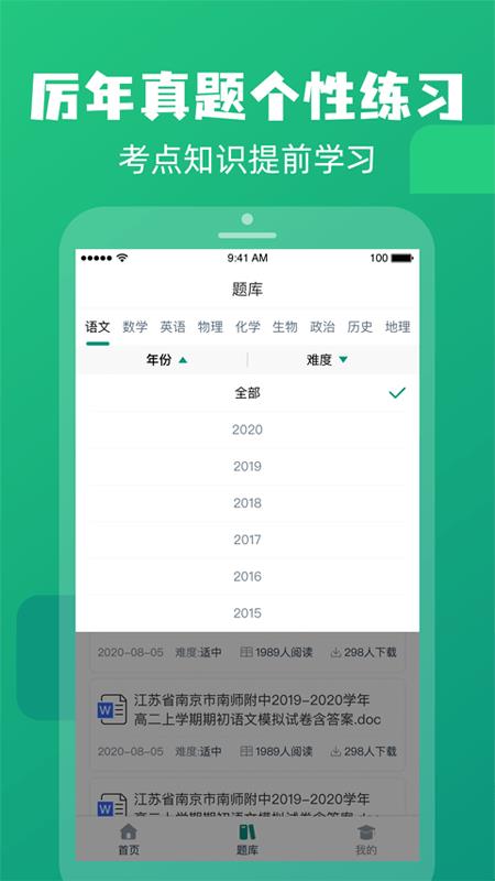 高中题库无广告版图3