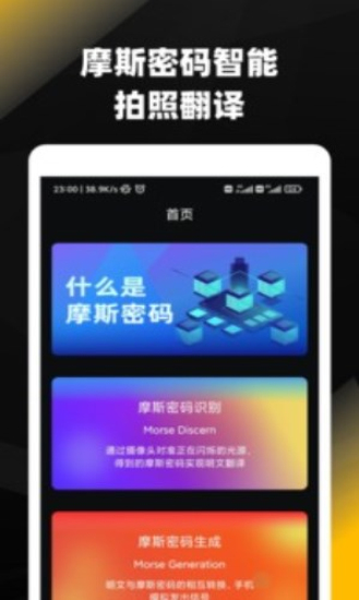 摩斯密码通用版图1