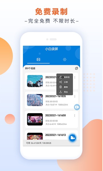 小白录屏2026安卓版图2