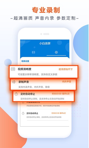 小白录屏2026安卓版图3